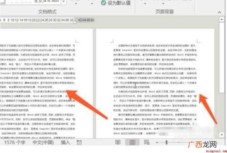 word水印怎么去除