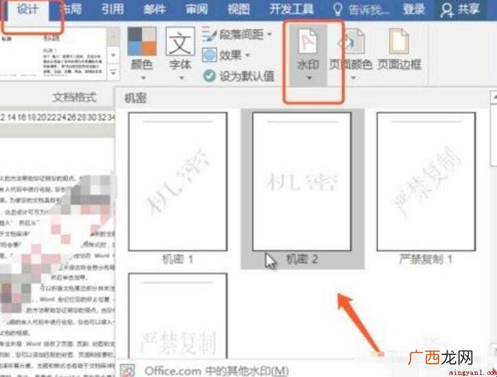 word水印怎么去除