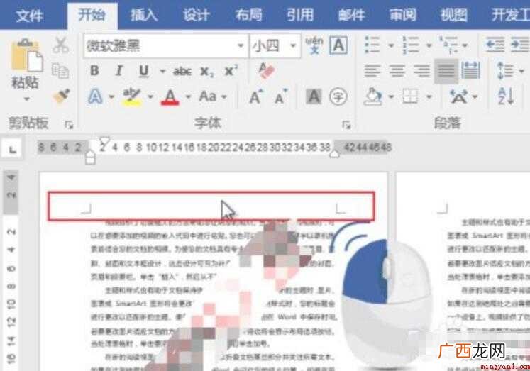 word水印怎么去除