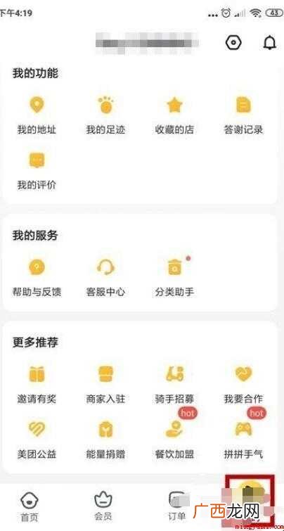 美团外卖怎么加入骑手