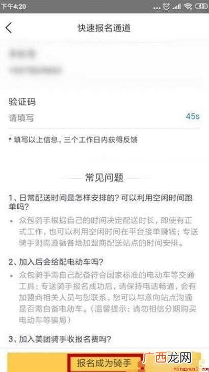 美团外卖怎么加入骑手