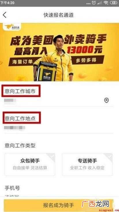 美团外卖怎么加入骑手