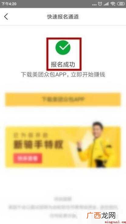 美团外卖怎么加入骑手