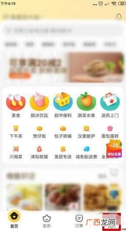 美团外卖怎么加入骑手
