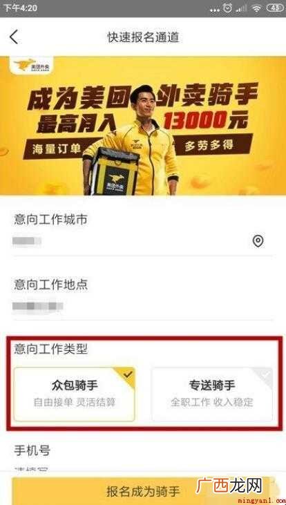 美团外卖怎么加入骑手