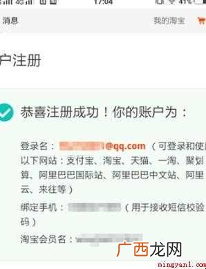 怎么申请淘宝账号