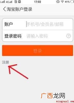 怎么申请淘宝账号