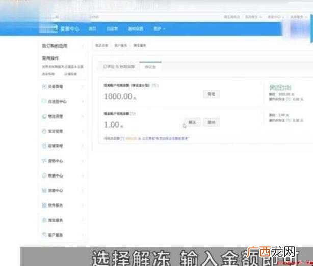 淘宝保证金怎么退回