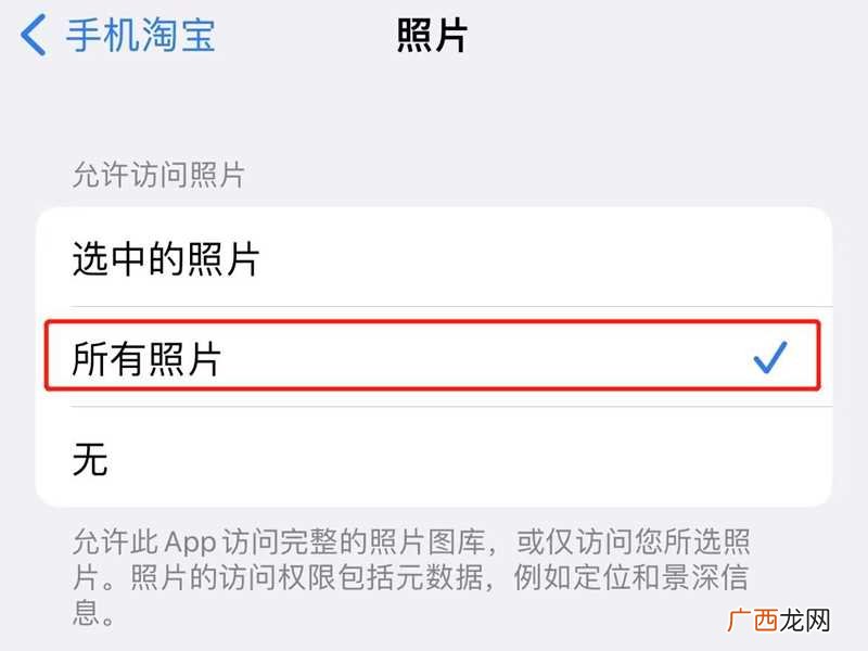 淘宝相册权限需要在手机设置里进行开启 淘宝无法打开相册权限