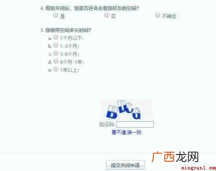 qq空间怎么注销 QQ空间注销方法 qq空间怎么注销