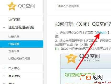 qq空间怎么注销 QQ空间注销方法 qq空间怎么注销