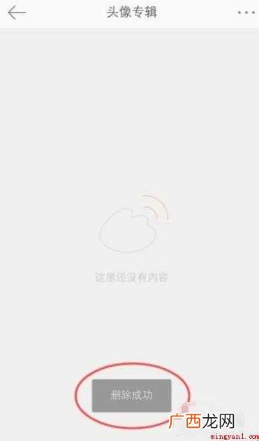 微博相册怎么删除教你如何删除照片 微博相册怎么删除