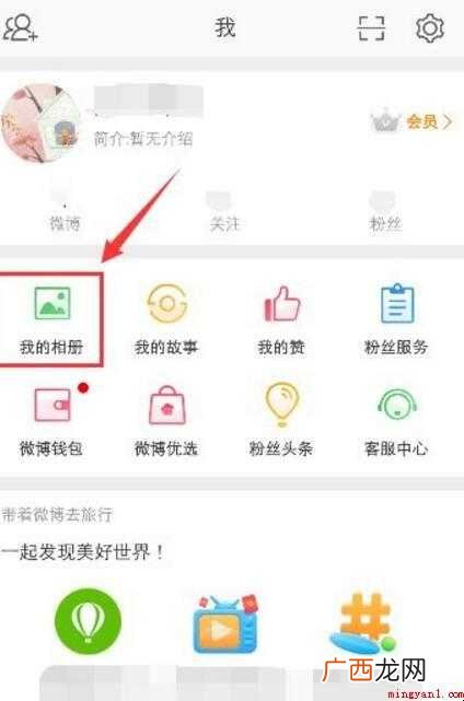 微博相册怎么删除教你如何删除照片 微博相册怎么删除