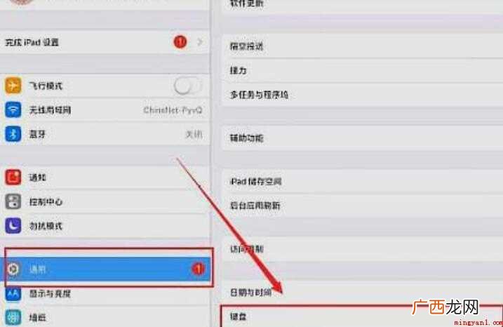 ipad手写键盘怎么设置