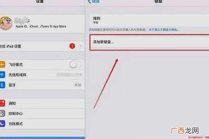 ipad手写键盘怎么设置