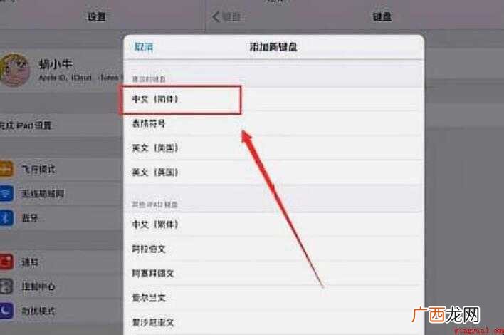 ipad手写键盘怎么设置