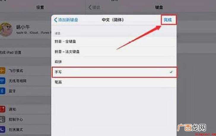 ipad手写键盘怎么设置