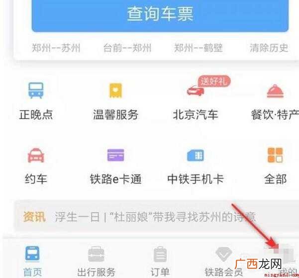 12306怎么注销重新注册