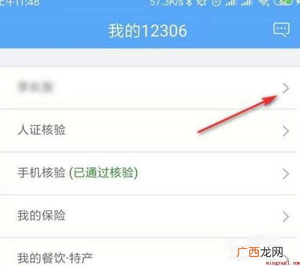 12306怎么注销重新注册