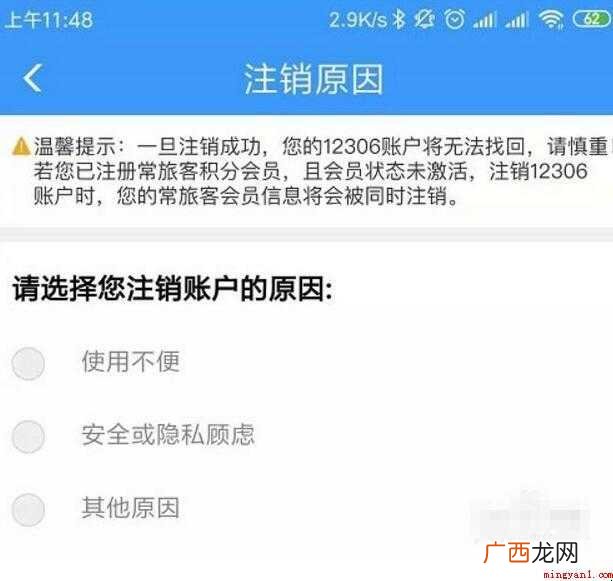 12306怎么注销重新注册