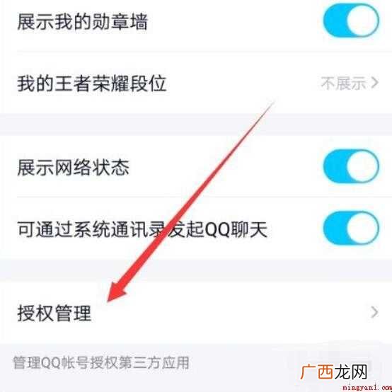 qq授权管理在哪设置
