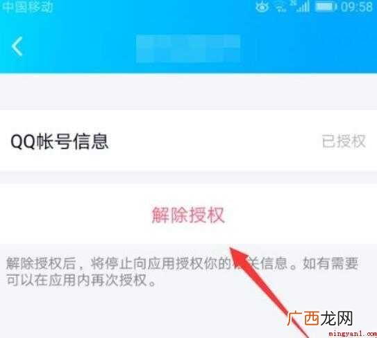 qq授权管理在哪设置