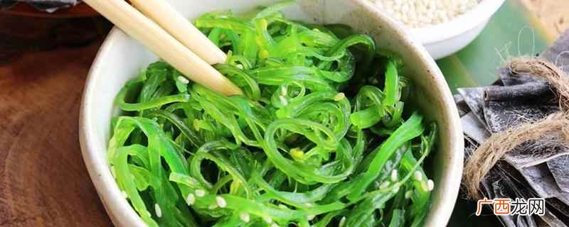 裙带菜热量高吗减肥可以吃吗 裙带菜减肥期间可以吃吗
