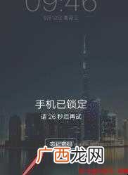 美图手机忘记锁屏密码忘了怎么办