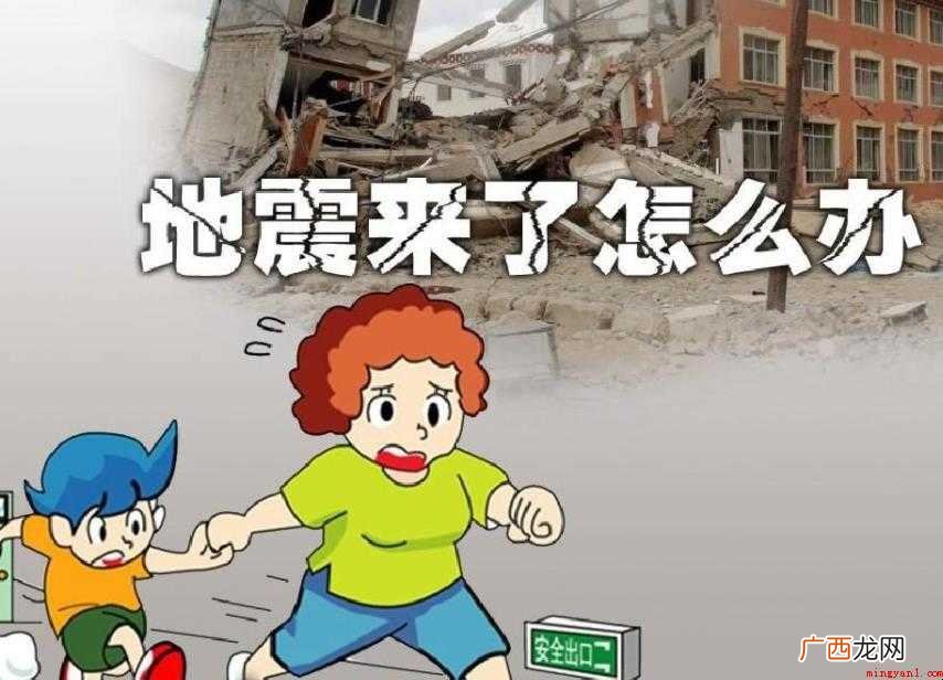 关于地震怎么办 地震活命三角区 地震怎么办