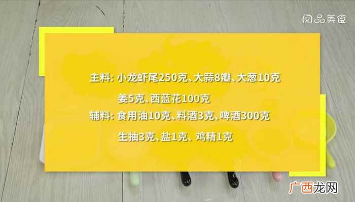 蒜蓉虾尾家常做法 蒜蓉虾尾