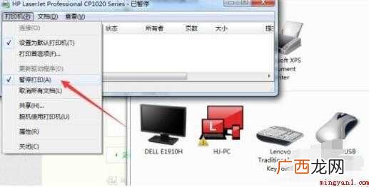 打印机无法打印显示已暂停如何解决