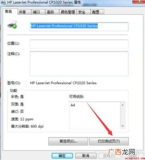 打印机无法打印显示已暂停如何解决