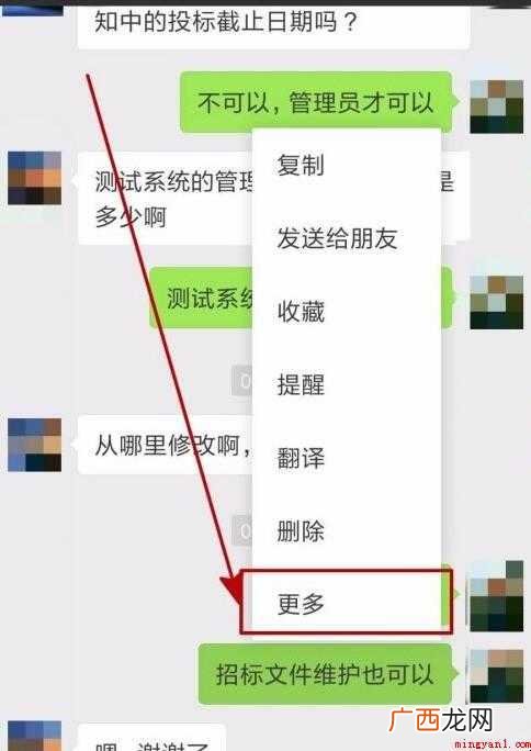 怎么转发微信聊天记录