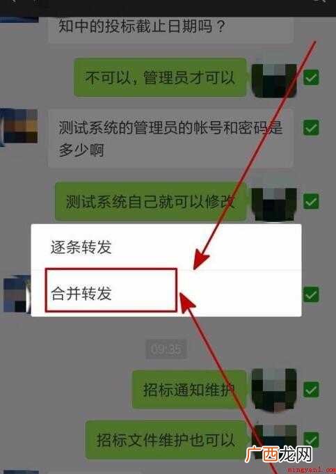 怎么转发微信聊天记录