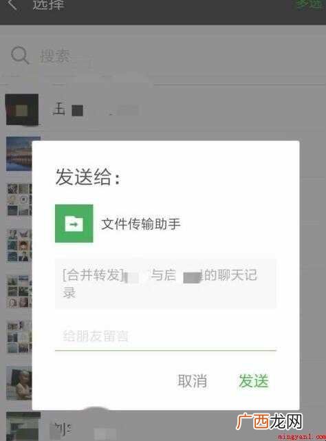 怎么转发微信聊天记录