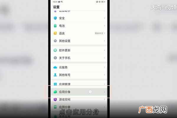 微信并点击应用分身的方法 oppo微信分身怎么设置