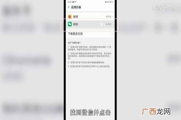 微信并点击应用分身的方法 oppo微信分身怎么设置