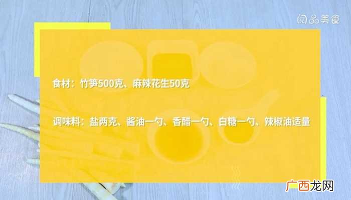 凉拌竹笋怎么做好吃 凉拌竹笋的做法