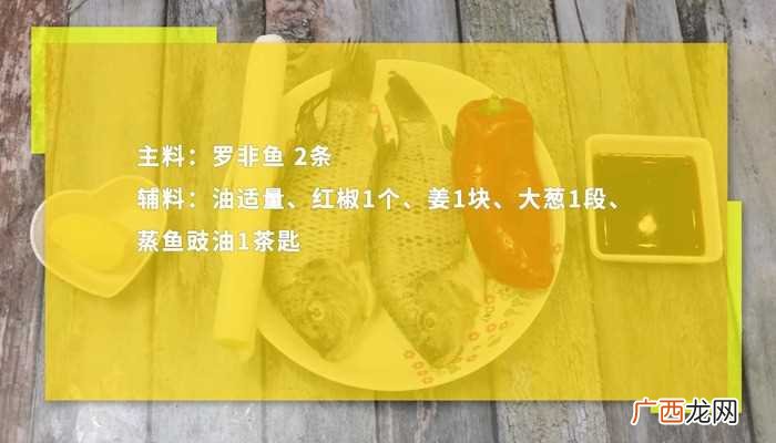 清蒸罗非鱼怎么做好吃 清蒸罗非鱼的做法