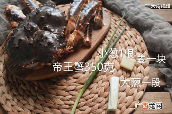 清蒸帝王蟹怎么做好吃 清蒸帝王蟹的做法