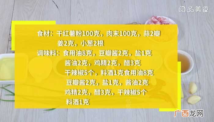 酸辣红薯粉怎么做好吃 酸辣红薯粉的做法