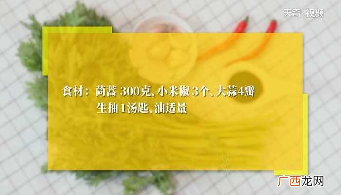 蒜蓉茼蒿怎么做好吃 蒜蓉茼蒿的做法