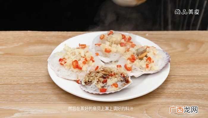 小米椒切葱花的做法步骤图 扇贝粉丝蒜蓉