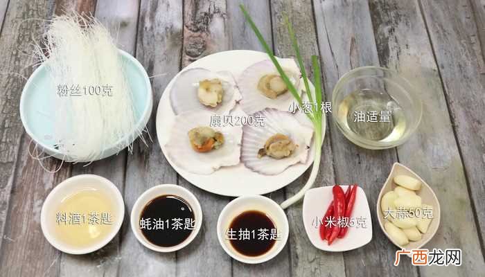 小米椒切葱花的做法步骤图 扇贝粉丝蒜蓉