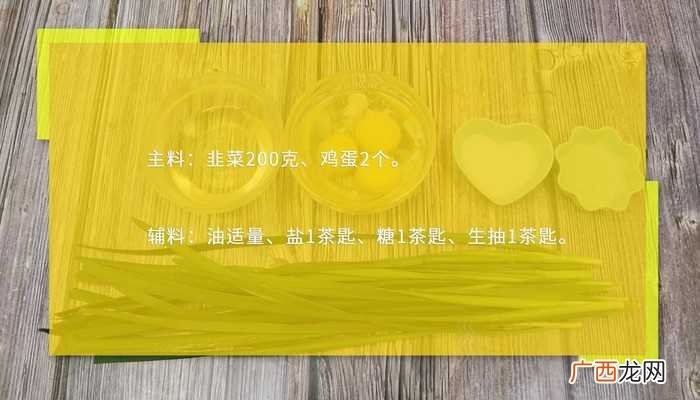 韭菜鸡蛋馅怎么做好吃 韭菜鸡蛋馅的做法