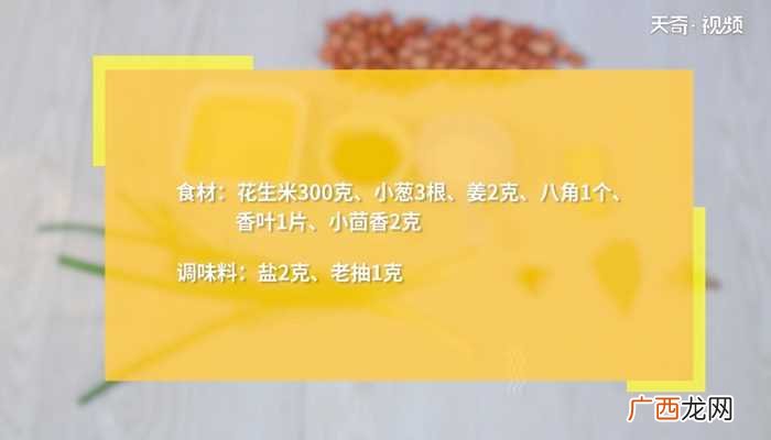 水煮花生米怎么做好吃 水煮花生米的做法