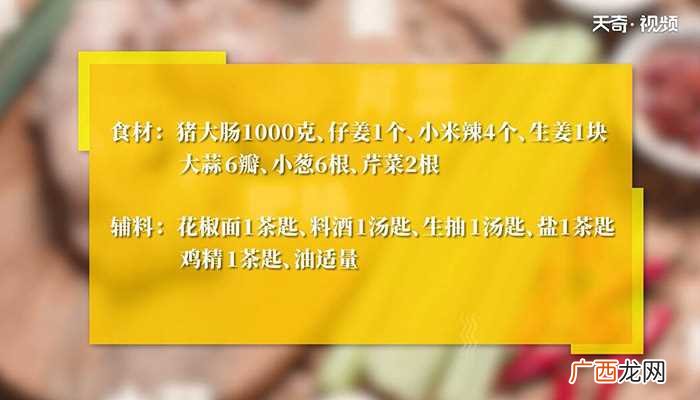 生炒肥肠怎么做好吃 生炒肥肠的做法