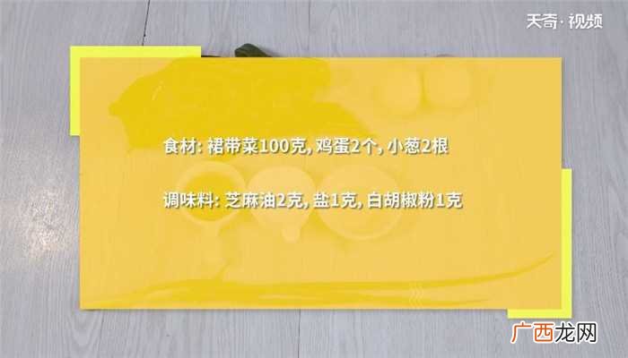 芝麻油的做法 裙带菜蛋花汤