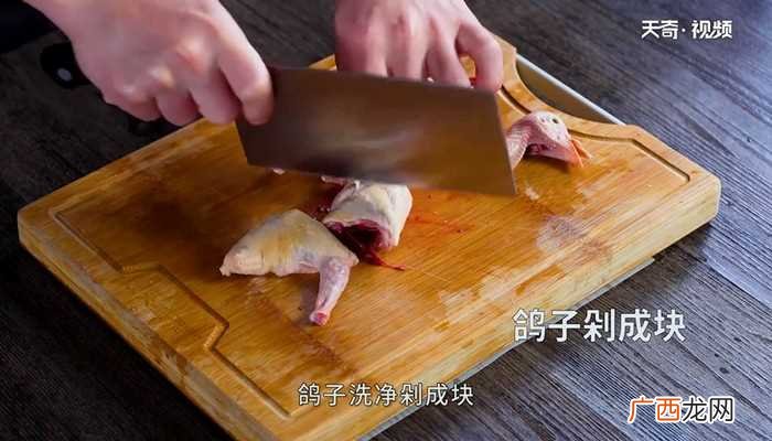 清蒸鸽子怎么做好吃 清蒸鸽子的做法
