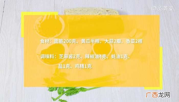 凉拌面筋怎么做好吃 凉拌面筋的做法
